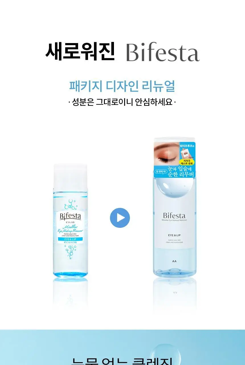 [산뜻마무리] 비페스타 립앤아이 리무버 더블기획 (145ml+145ml) 상세페이지 1
